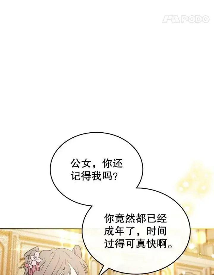 《满级公女今天也很无聊》32.共舞图35