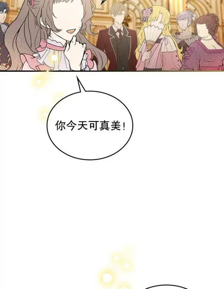 《满级公女今天也很无聊》32.共舞图36