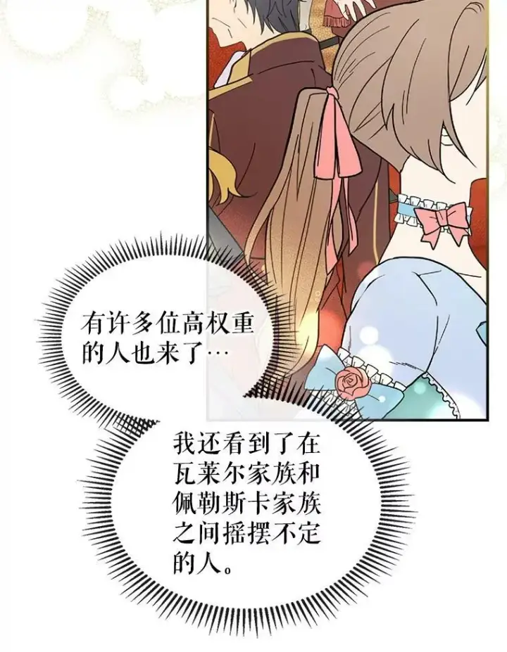 《满级公女今天也很无聊》32.共舞图39