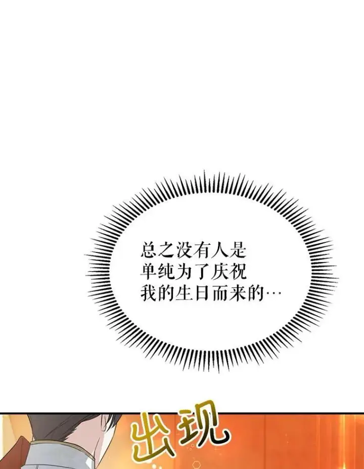 《满级公女今天也很无聊》32.共舞图40
