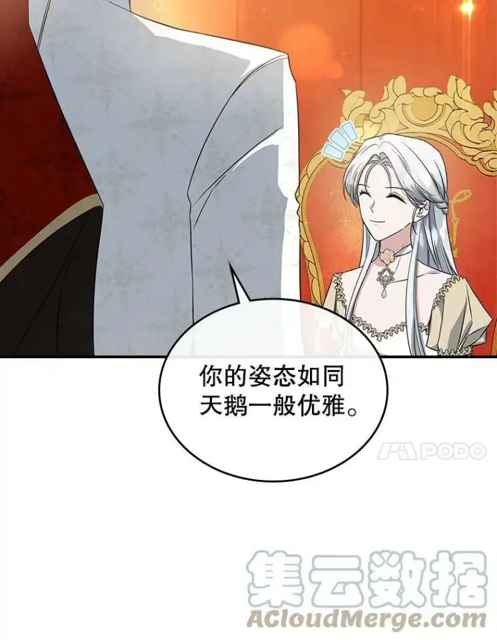 《满级公女今天也很无聊》32.共舞图41