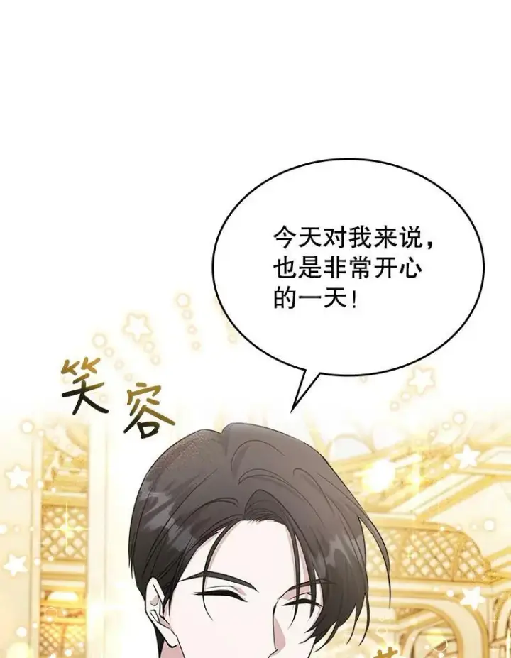 《满级公女今天也很无聊》32.共舞图42