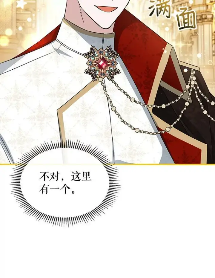 《满级公女今天也很无聊》32.共舞图43