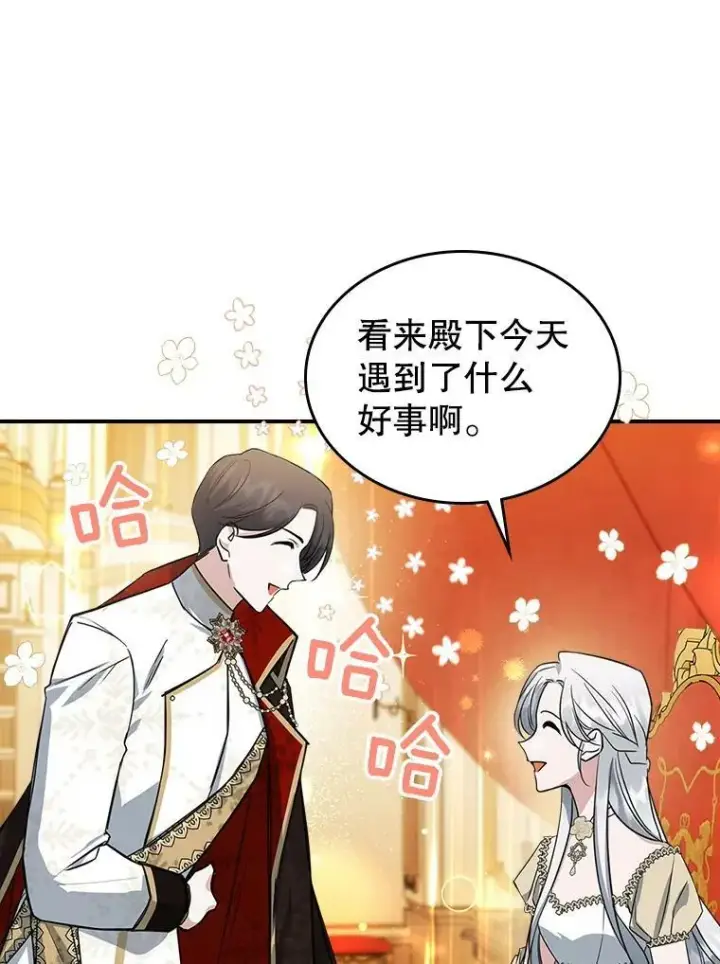 《满级公女今天也很无聊》32.共舞图44