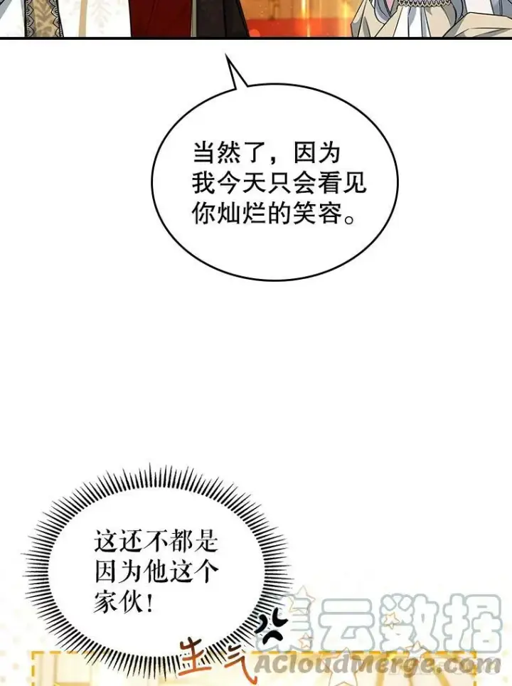 《满级公女今天也很无聊》32.共舞图45