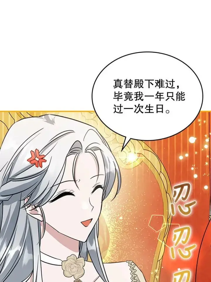 《满级公女今天也很无聊》32.共舞图47