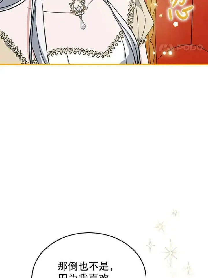 《满级公女今天也很无聊》32.共舞图48