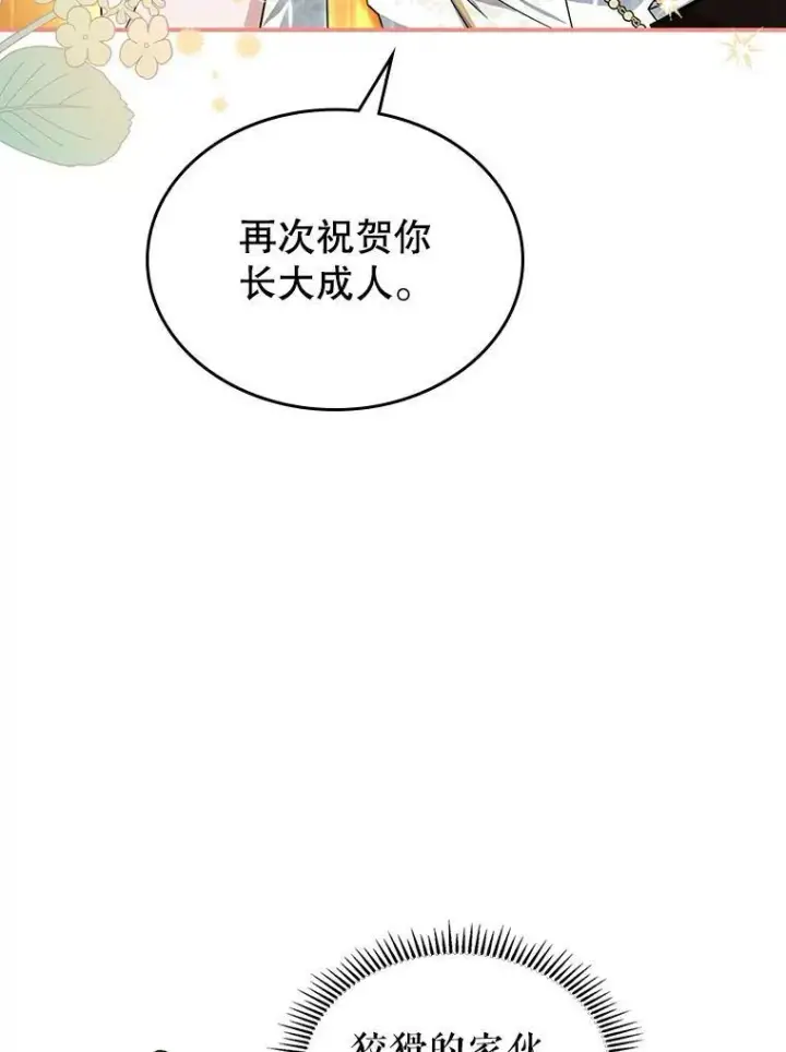 《满级公女今天也很无聊》32.共舞图50