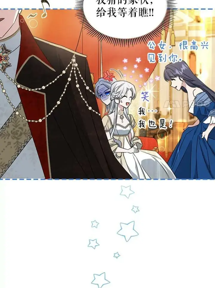 《满级公女今天也很无聊》32.共舞图51