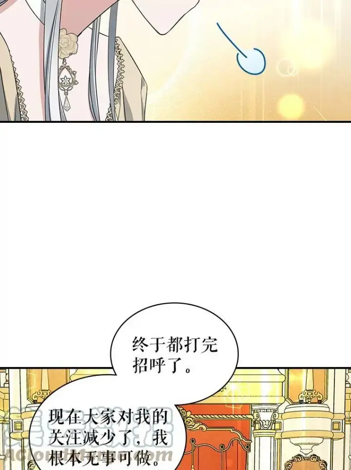 《满级公女今天也很无聊》32.共舞图53