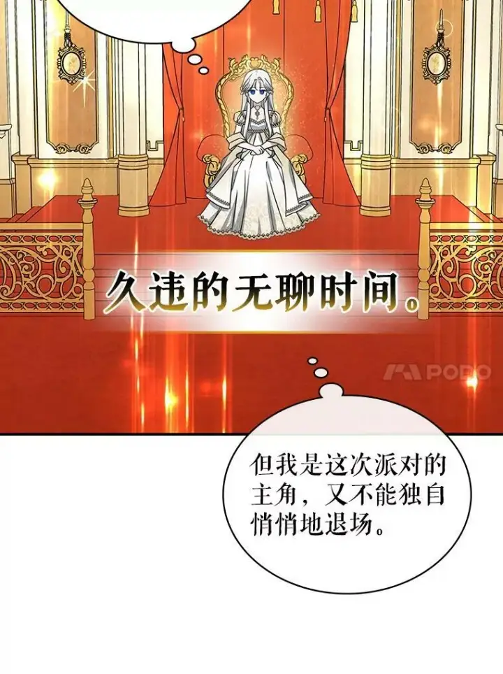 《满级公女今天也很无聊》32.共舞图54