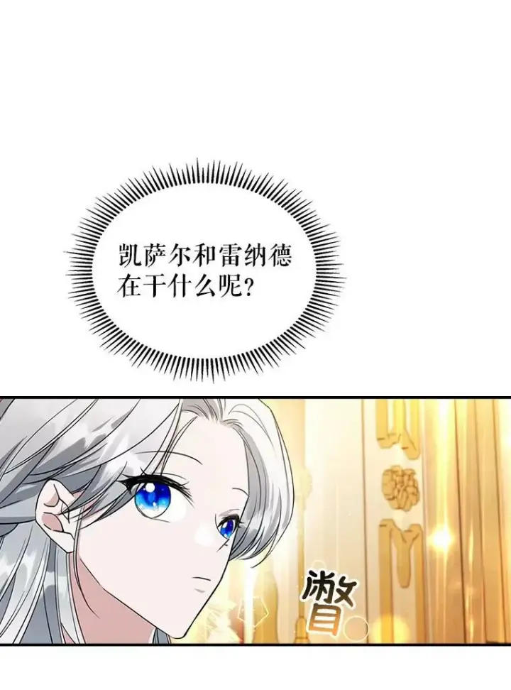 《满级公女今天也很无聊》32.共舞图55