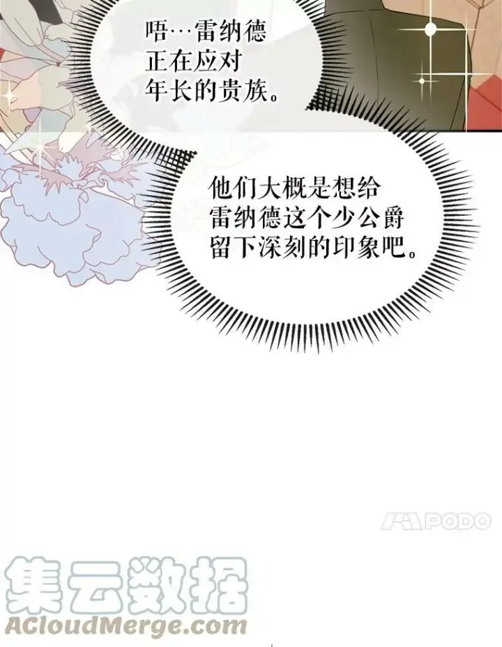 《满级公女今天也很无聊》32.共舞图57