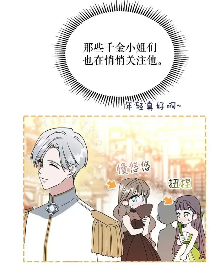 《满级公女今天也很无聊》32.共舞图58