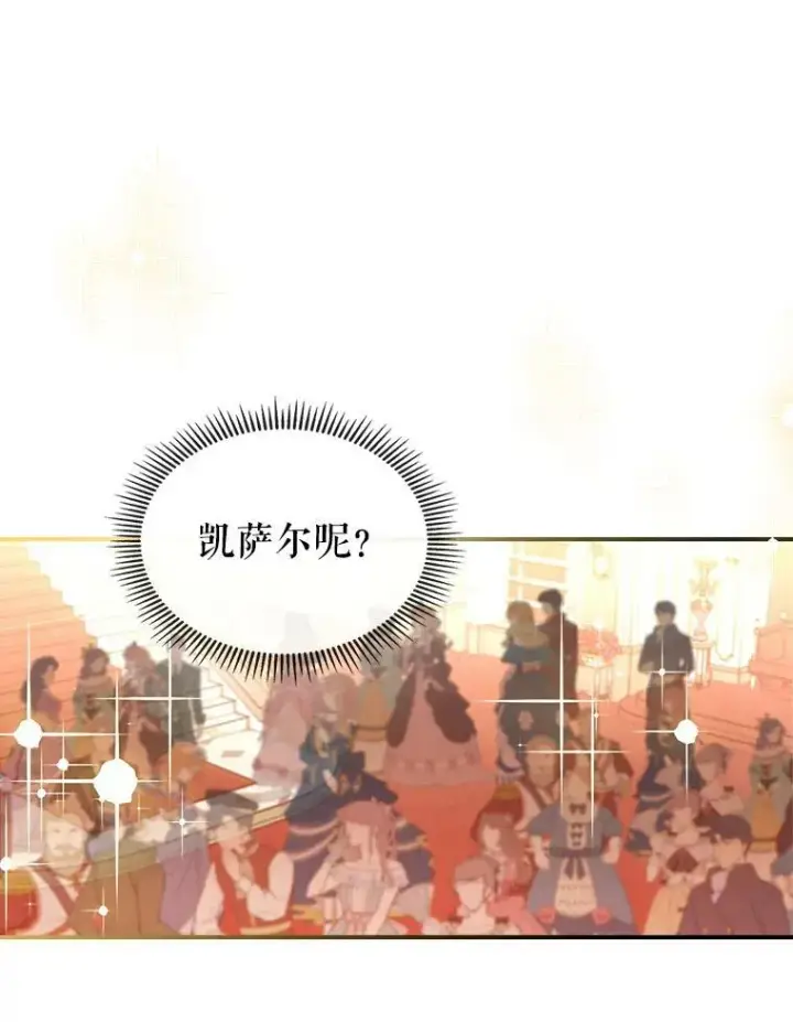 《满级公女今天也很无聊》32.共舞图59