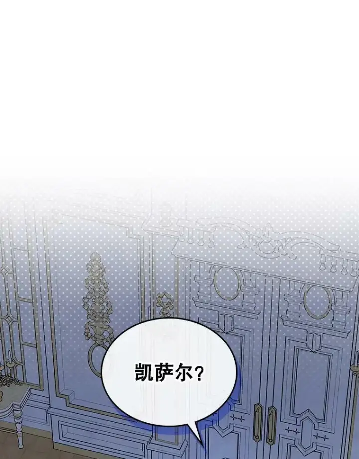 《满级公女今天也很无聊》32.共舞图6