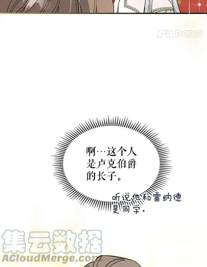 《满级公女今天也很无聊》32.共舞图61