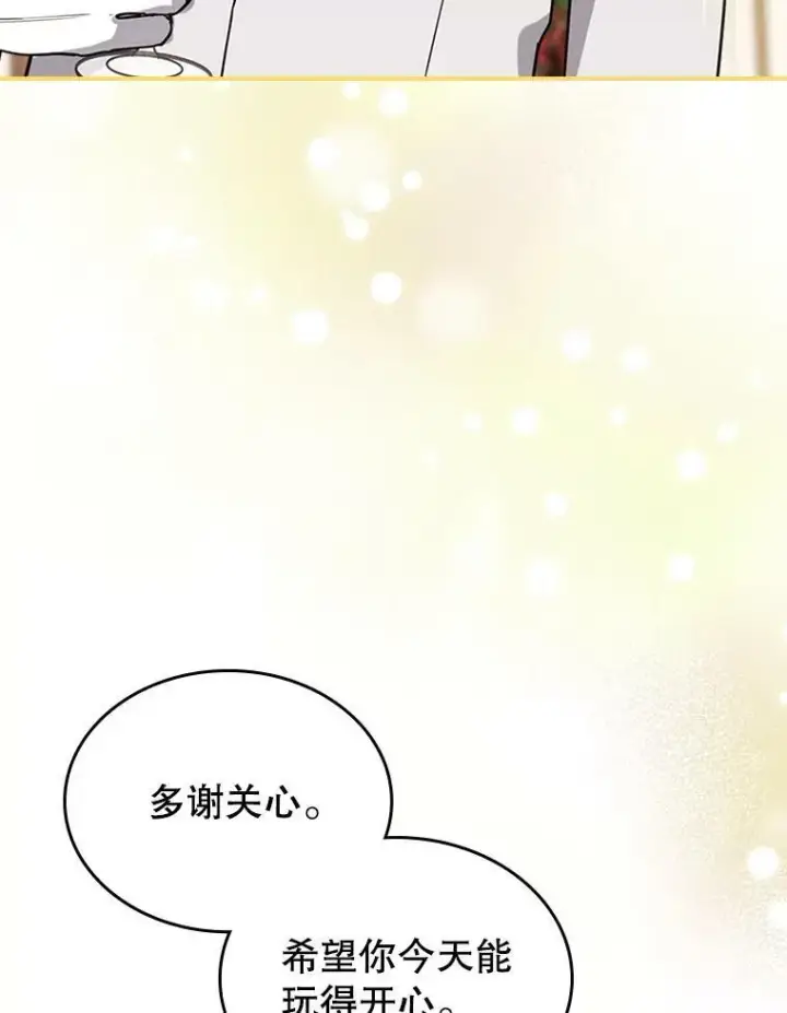 《满级公女今天也很无聊》32.共舞图63