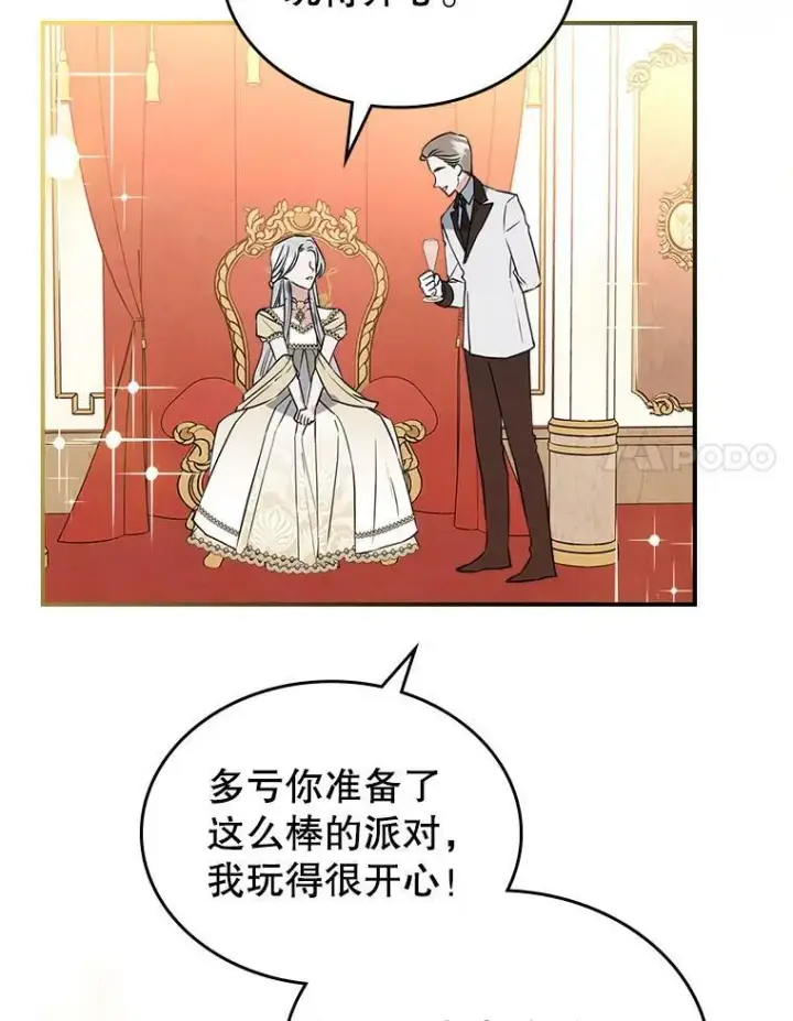 《满级公女今天也很无聊》32.共舞图64