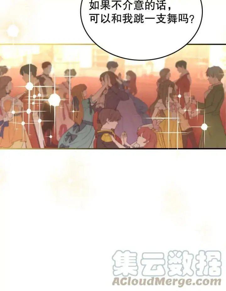 《满级公女今天也很无聊》32.共舞图65
