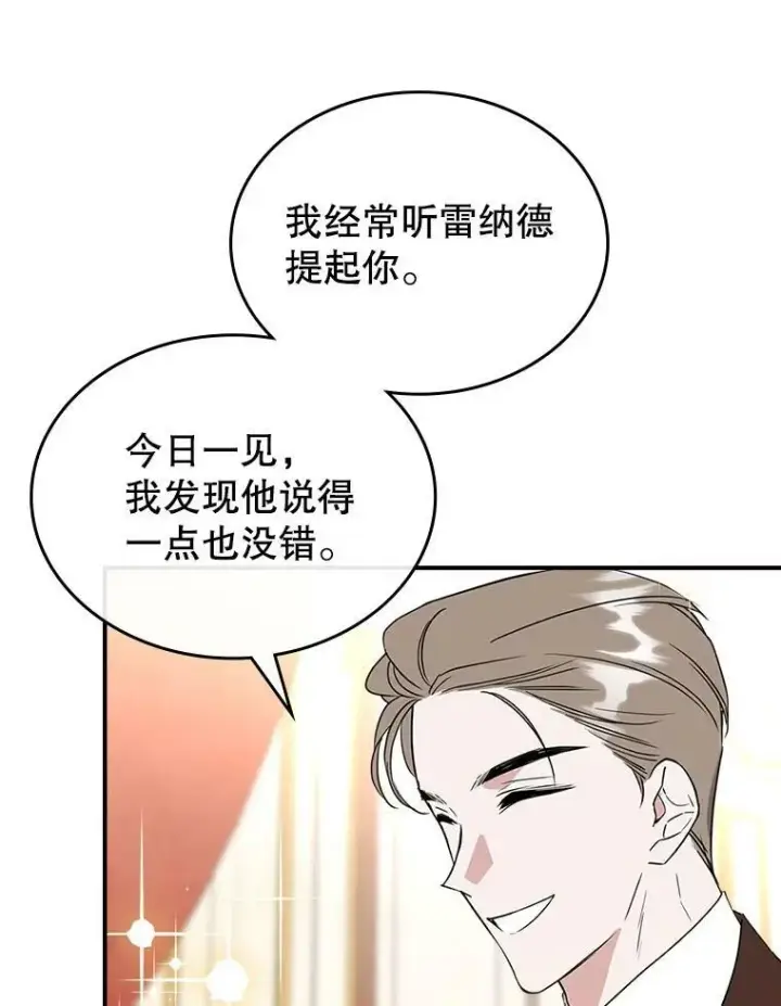 《满级公女今天也很无聊》32.共舞图66