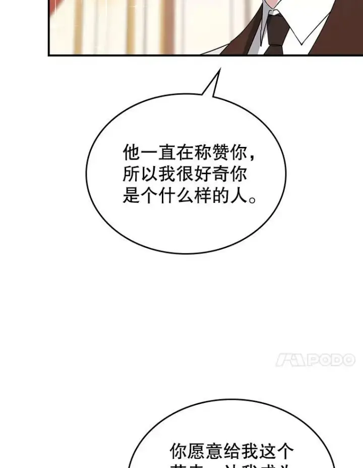 《满级公女今天也很无聊》32.共舞图67