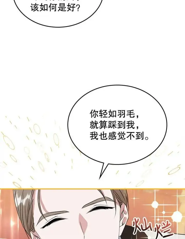 《满级公女今天也很无聊》32.共舞图70