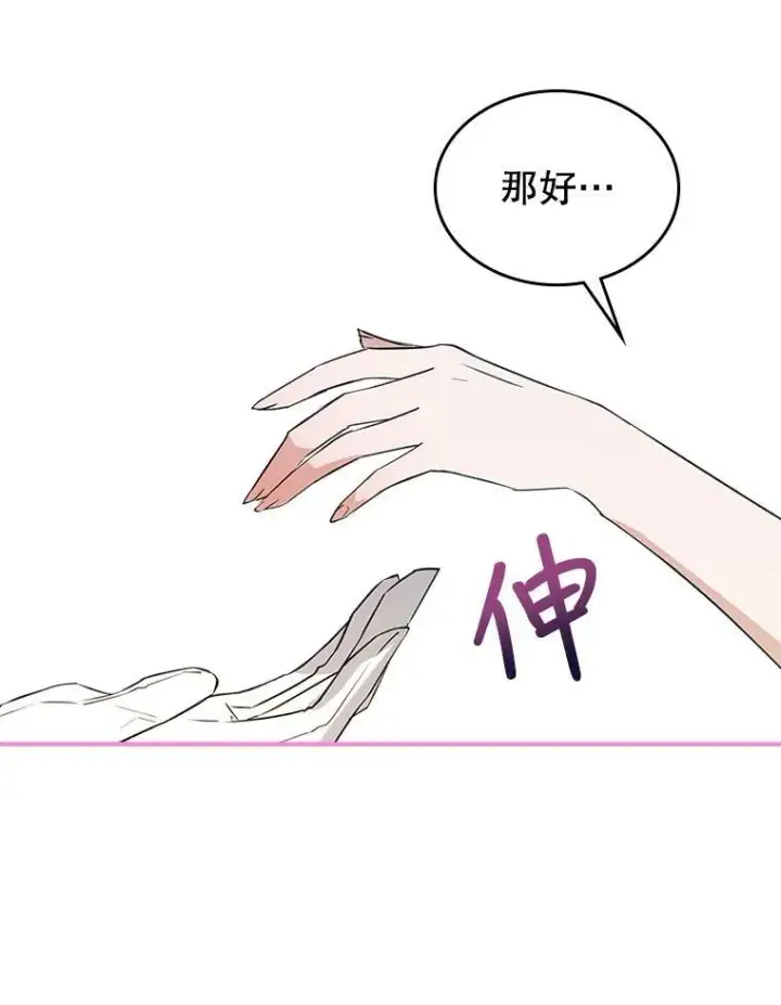 《满级公女今天也很无聊》32.共舞图72