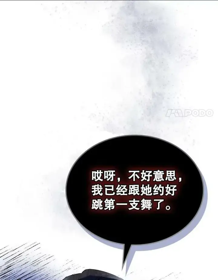《满级公女今天也很无聊》32.共舞图74