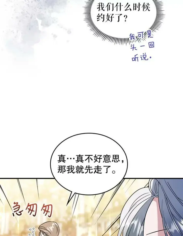 《满级公女今天也很无聊》32.共舞图76