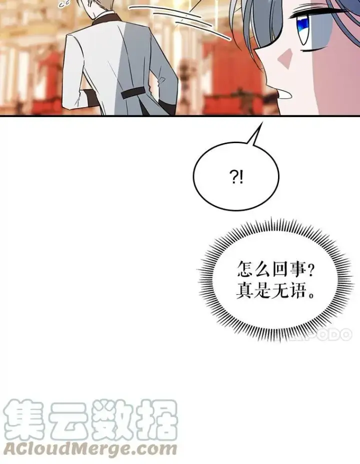 《满级公女今天也很无聊》32.共舞图77