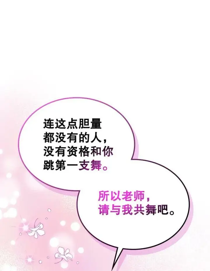 《满级公女今天也很无聊》32.共舞图78