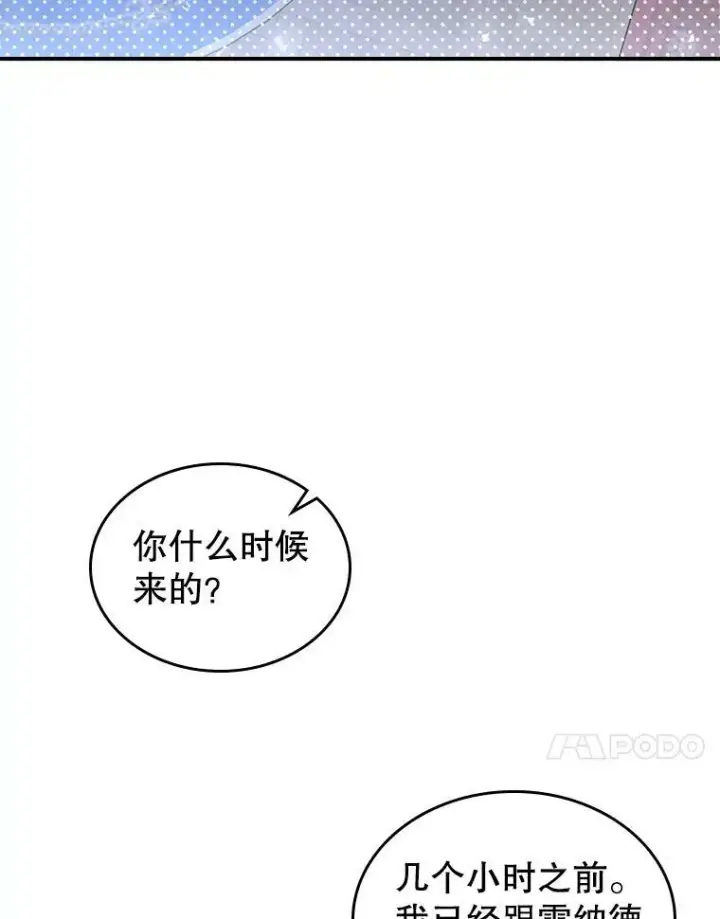 《满级公女今天也很无聊》32.共舞图8