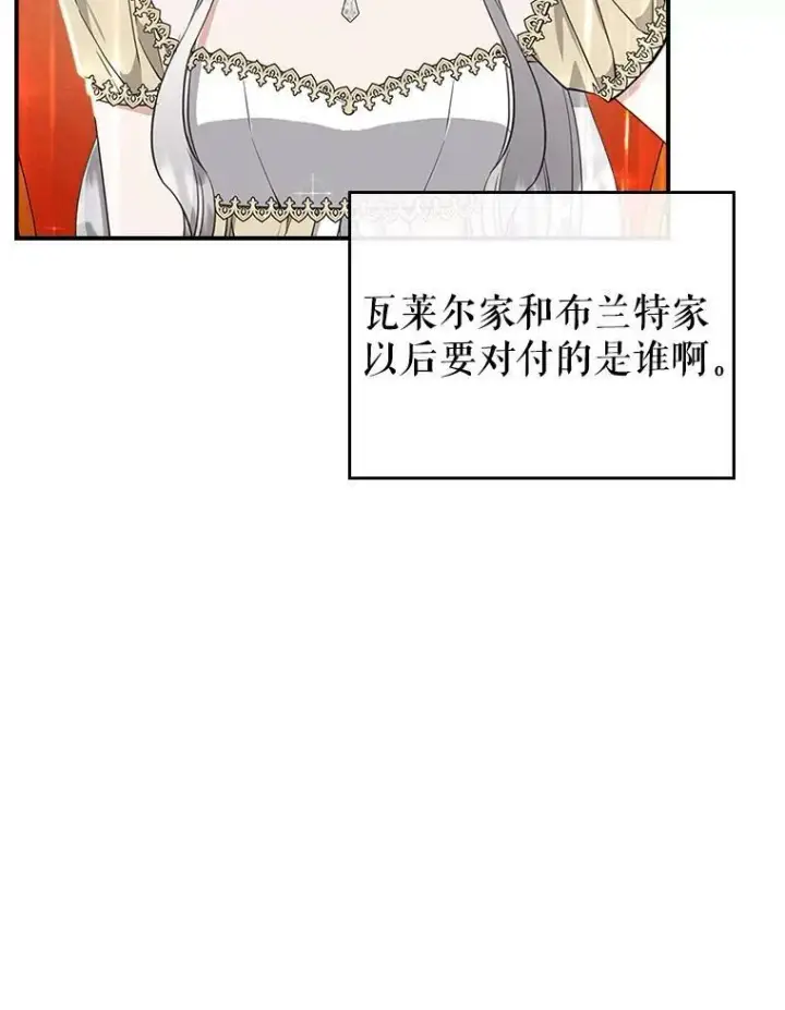 《满级公女今天也很无聊》32.共舞图82