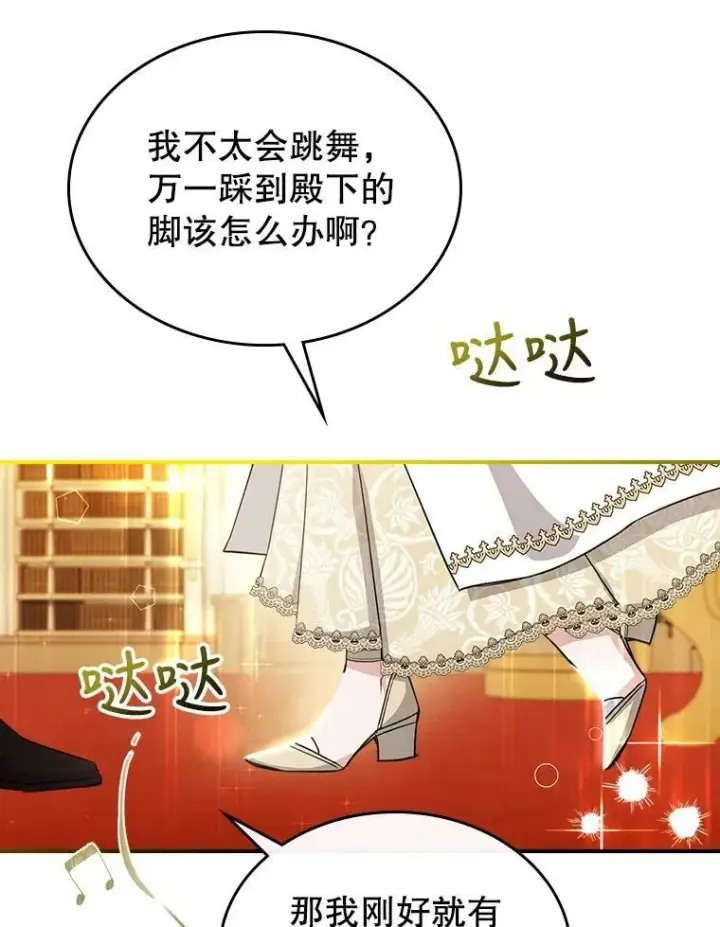 《满级公女今天也很无聊》32.共舞图83