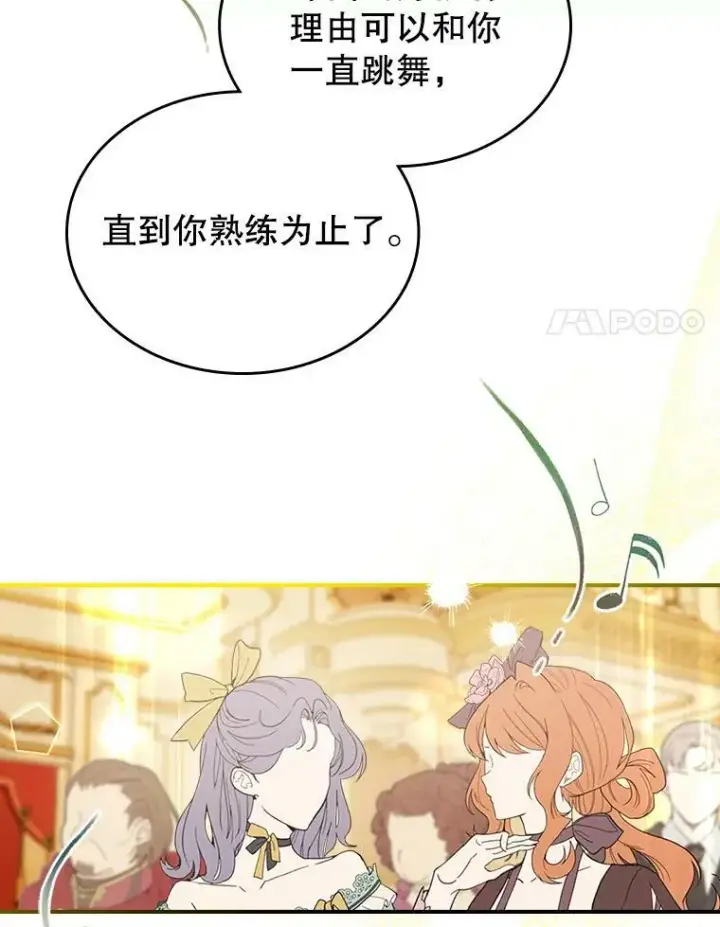 《满级公女今天也很无聊》32.共舞图84