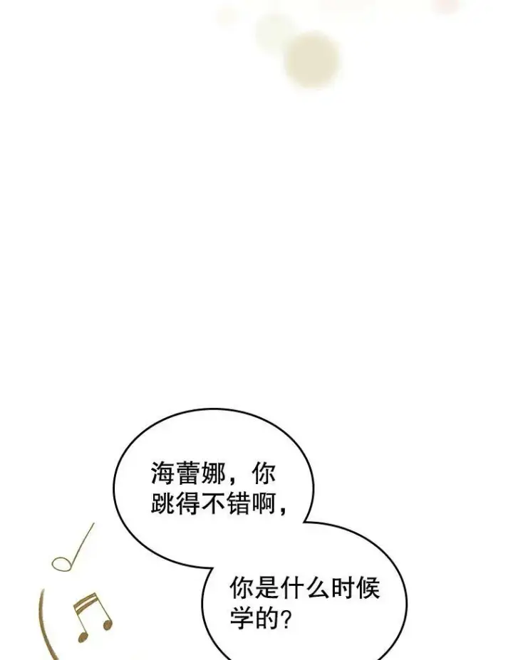 《满级公女今天也很无聊》32.共舞图88