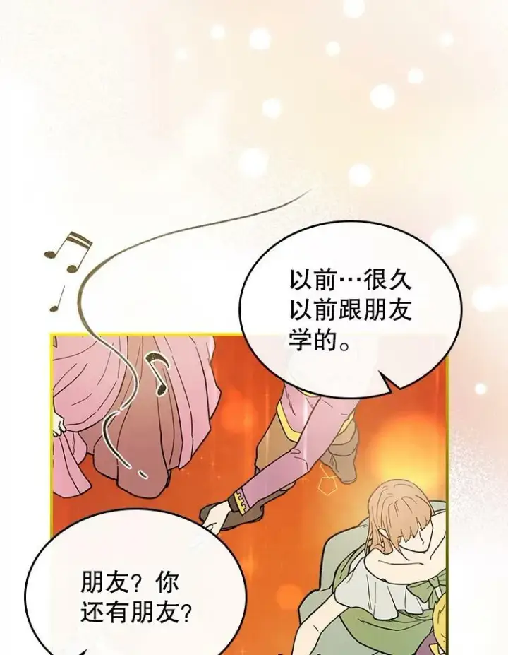 《满级公女今天也很无聊》32.共舞图90