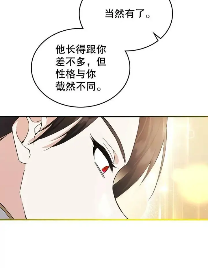 《满级公女今天也很无聊》32.共舞图92