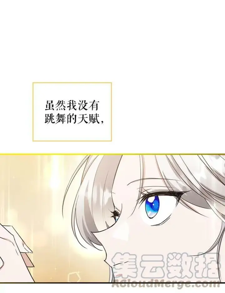 《满级公女今天也很无聊》32.共舞图93
