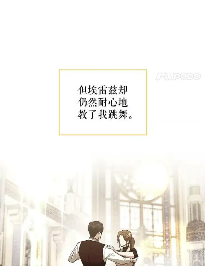 《满级公女今天也很无聊》32.共舞图94