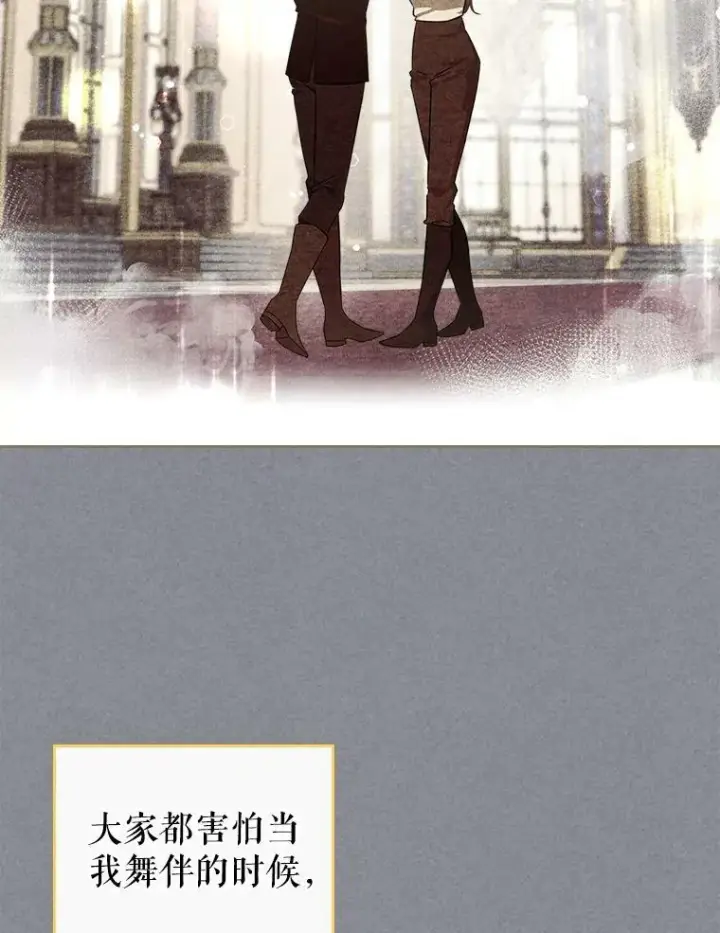 《满级公女今天也很无聊》32.共舞图95