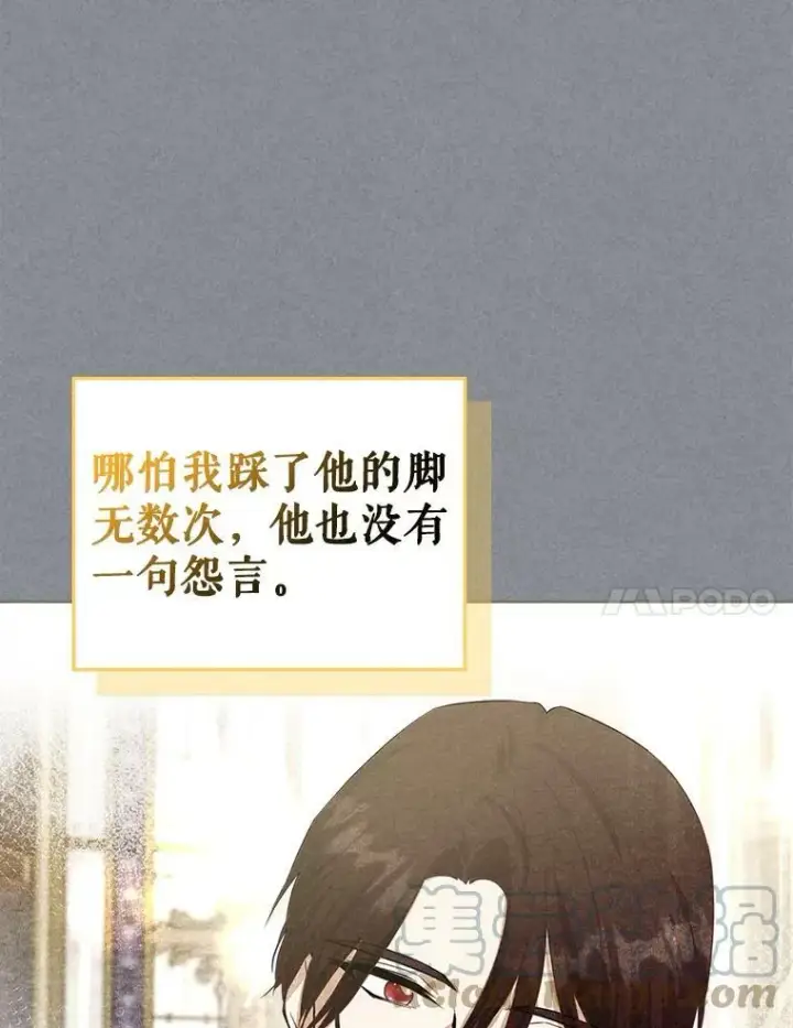 《满级公女今天也很无聊》32.共舞图97