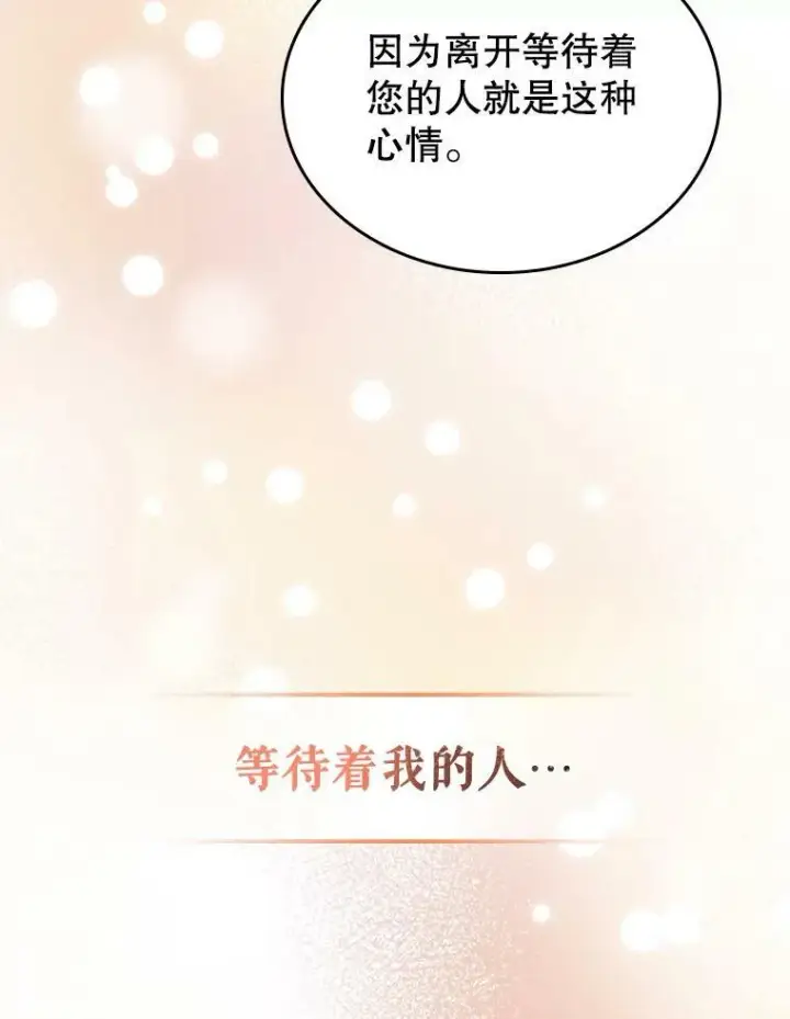 《满级公女今天也很无聊》33.前往首都图10