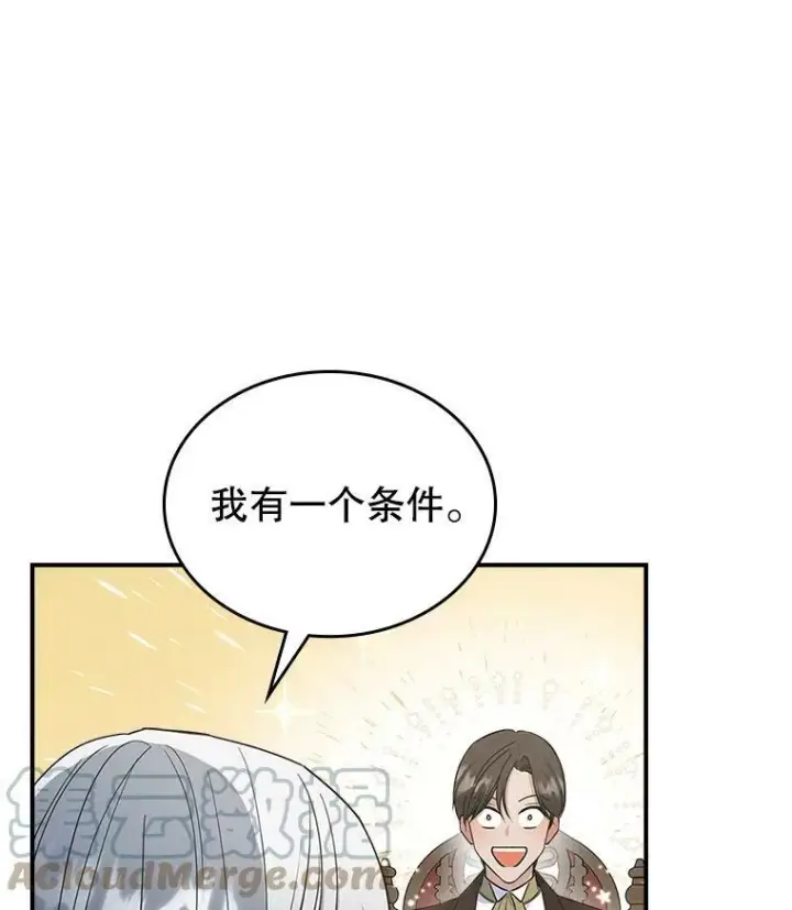 《满级公女今天也很无聊》33.前往首都图101