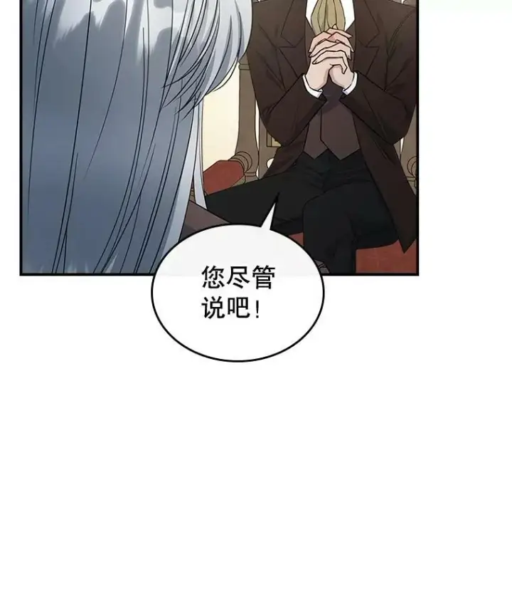 《满级公女今天也很无聊》33.前往首都图102