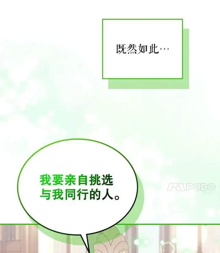 《满级公女今天也很无聊》33.前往首都图103
