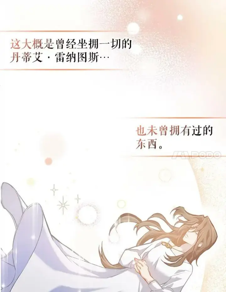 《满级公女今天也很无聊》33.前往首都图11