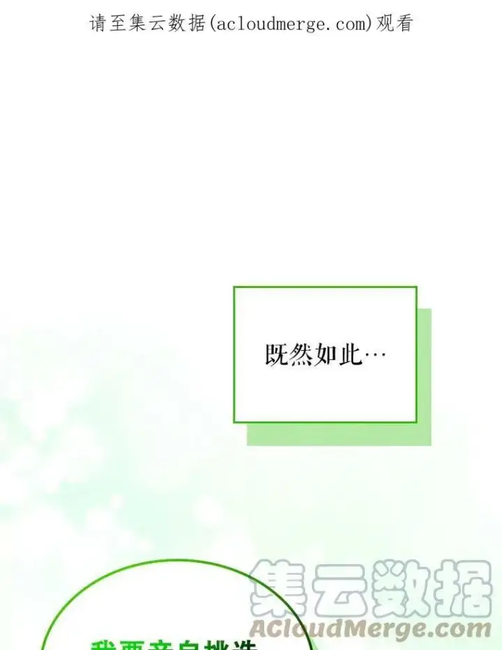 《满级公女今天也很无聊》33.前往首都图111