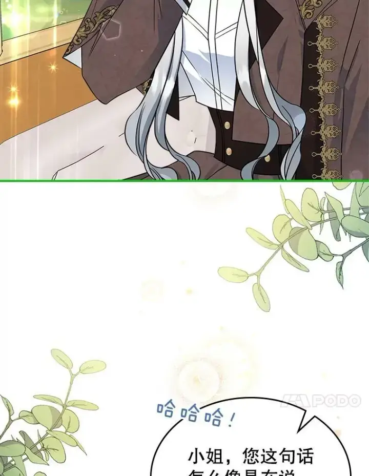 《满级公女今天也很无聊》33.前往首都图14